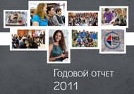 Годовой отчет РЭШ 2011